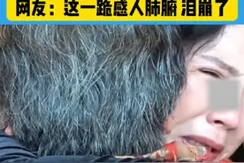 失散50年的母女团聚，这一跪瞬间泪崩 #泪崩 #情感 #寻亲视频封面