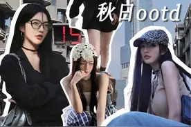 南京秋日citywalk |打卡路线和穿搭一并奉上！#ootd穿搭 #时髦精 #南京视频封面