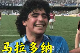 什么是球王？马拉多纳在那不勒斯创造的奇迹 #解说视频封面