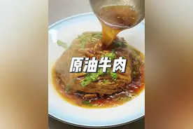 开封八大碗系列之——原油牛肉#家常菜 #牛肉的做法#清真菜#清真美食视频封面