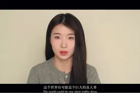 我的生活虽然平淡，但全是观众！视频封面