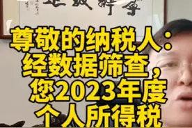收到这条信息说明你已经成功被税局监控了。尊敬的纳税人