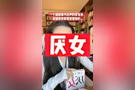 女性为什么总是要思前想后才敢发言？女人“话多”为什么被看做是不好的？在公司里，你敢侃侃而谈么？你为什么处处有所顾忌？是什么让你这么害怕？！#厌女 #上野千鹤子 #汪靓芬说心理学 #抖音618好物节视频封面