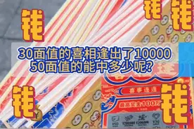 50面值的喜相逢感觉真还挺不错的！ 先发一下这一本，有原因的，之后就知道了~#运气爆棚 #解压 #抖音商城