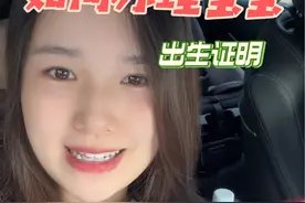 宝宝出生第一证怎么办理？你早晚都能用到的！#出生证明 #生孩子 #日常vlog视频封面