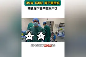 39岁 E罩杯 二胎宝妈哺乳后胸下垂 #胸型改善 #下垂胸 #宁波缩胸 #乳腺视频封面