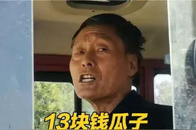 13块钱瓜子后续，老汉叔不是炸作，表示我火沃欻切，还原事件经过！ #13块钱瓜子 #13块钱瓜子后续 #13块钱瓜子没给钱 #西安大爷卖瓜子 #关中美男子视频封面