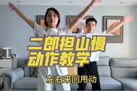 二郎担山慢动作教学，挑战春季减脂，中式减肚子太猛了，跟着练就能瘦#居家锻炼 #养生操 #古法健身 #小动作大作用 #适合所有人的健身动作视频封面