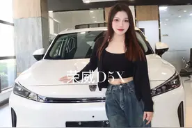 让#荣威D5X #DMH大美好，成为你的得力伙伴，与你凯歌而行视频封面