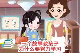#孩子教育 一个故事教孩子，为什么要努力学习。#原创动画视频封面