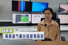 #首席说天气 未来一周两股冷空气连击海南视频封面