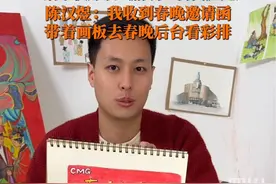 #爆改清明上河图小伙受邀看春晚 1月22日，因爆改《清明上河图》小人物走红，90后画师陈汉煜收到“春晚等着你”邀请函，兴奋说到：”粉丝早就说过，我会被央视看到的！我要带着画板去春晚后台看彩排。”#陈汉煜去春晚跑步都带风了 #蛇年春晚等着你视频封面