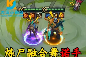 S15必玩“融合舞诺手”一刀前排碎！#金铲铲之战