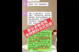 老师教科书式回答 家长甩锅求救老师，老师教科书式回答！ #教育工作者 #教师👩 #一切为了孩子 #家长必读 #家长沟通技巧视频封面