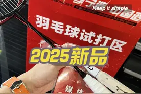 【圆梦之行】2025李宁新品发布会现场咨询分享#李宁羽毛球视频封面
