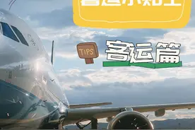 暑运小贴士 第二弹来了  #太原机场 #暑运 #返校 #总要来趟山西吧视频封面
