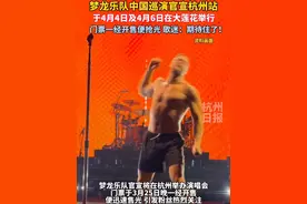 #梦龙乐队2025年巡演官宣杭州站 梦龙的风吹到了杭州！此次杭州站将于4月4日和4月6日在大莲花举办，门票一抢而空…#杭州 #梦龙乐队视频封面