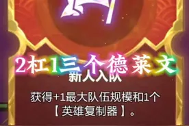 德莱文逆天爽局！ #金铲铲福星恭喜发财 #金铲铲恭喜发财视频封面