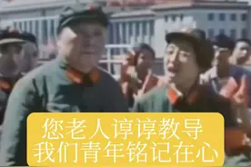 您老人对我们青年教导，我们铭记在心！视频封面