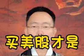 买美股才是爱国吗？这哥们真是太能扯淡了 #美股 #大A #美国视频封面
