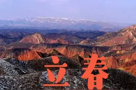 二十四节气深阅读——立春（2月4日）