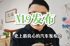 2025款问界M9正式上市#余承东介绍问界M9隔空开门功能视频封面
