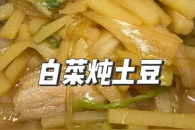 白菜炖土豆做好了那是下饭好吃 做不好那是猪食一样不好吃 关键点都在这里啦#美食 #热门