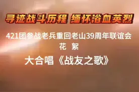 步兵141师421团参战视频视频封面