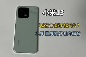 又到了测评去年热款手机的时候了，小米13给大家安排上