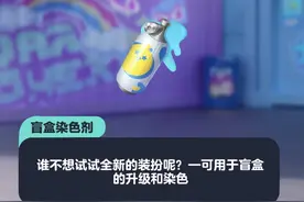我嘞个豆！原来盲盒染色剂是这么用的！玩了这么久蛋仔派对视频封面