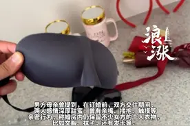 订婚强奸案细节披露：女方被指遗留“文胸”实为眼罩。双方在车内协商对话曝光：女方母亲要求男方尽快给女儿“名分”并在房产证上添加女方姓名，剩余彩礼提前兑现。#订婚 #大同 #彩礼 #房产证加名字视频封面