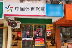 上海一彩民守号2个月，一票10注中1000.9万！视频封面