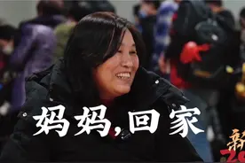 30多岁外出打工，50岁依然在奋斗！春运，一位妈妈的回家故事。视频封面