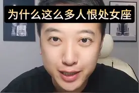 为什么这么多人恨处女座 #处女座 #星座解析 #情感星座视频封面