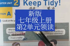 人教版七年级上册过渡第二单元单词和课文领读是免费视频视频封面