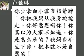 188集 暴躁的白小雪#因为一个片段看了整部剧 #聊天记录视频封面