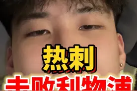 又被黑了！！！ #热刺 #利物浦 #英联杯 #热刺vs利物浦 #黄晨恒视频封面