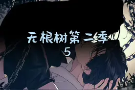 大🌲别挣扎了，从了Siri吧#韩漫 #无根之树 #权熙瑞 #车泰京视频封面
