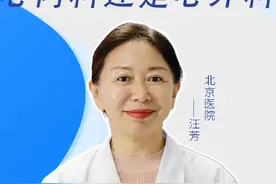 心脏问题先看心内科还是心外科#医学科普 #心血管疾病 #北京医院汪芳 #健康科普视频封面