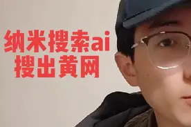 喊话红衣大叔:纳米ai被攻击了。#纳米ai #周鸿祎 #人工智能视频封面