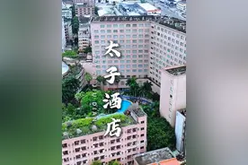 这里就是曾经轰动全球的东莞黄江太子酒店，莞式服务在这里盛行，曾经这里豪车云集，美女如云，#旅行推荐官 #旅行大玩家 #东莞 #太子酒店 #太子辉视频封面