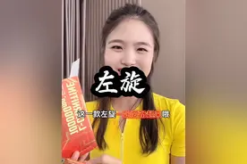 最近大火的左旋肉碱，不运动千万别喝，喝了也没用#左旋 #左旋10w视频封面