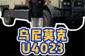 大家评估一下这台乌尼莫克U4023应该值多少钱？ #乌尼莫克u4023 @阿亮同学视频封面