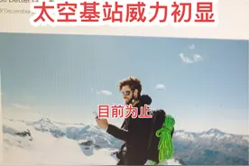 苹果手机直连马斯克星链，太空基站威力初显！#马斯克 #星链 #苹果 #卫星 #手机视频封面