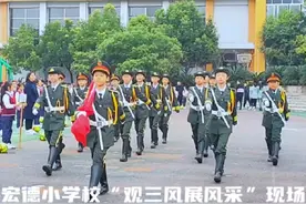 #观三风展风采#文明新风  仪陇县宏德小学校“观三风展风采”现场视频封面