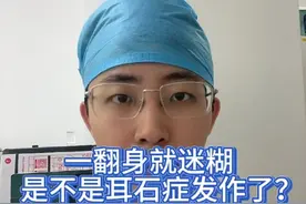 眩晕的可能是很多原因导致，耳石症也叫良性阵发性位置性眩晕，是一种很常见的眩晕疾病，教大家一个方法初步判断#眩晕 #耳石症视频封面