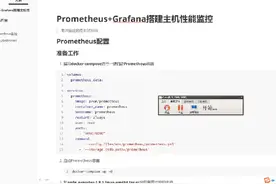 Prometheus+grafana搭建Linux服务性能指标监控#程序员 #计算机视频封面