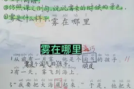 二年级上册语文雾在哪里#雾在哪里 #雾在哪里课堂笔记视频封面