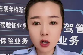 电子驾驶证变红了具体是什么原因 #驾驶证电子版 #车驾管业务知识视频封面