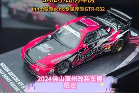 1:64车模开箱:#佛山改装展2024 #inno #高璇 echo视频封面